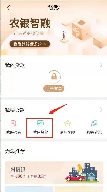建设银行快e贷怎么使用,农业银行快e贷操作方法
