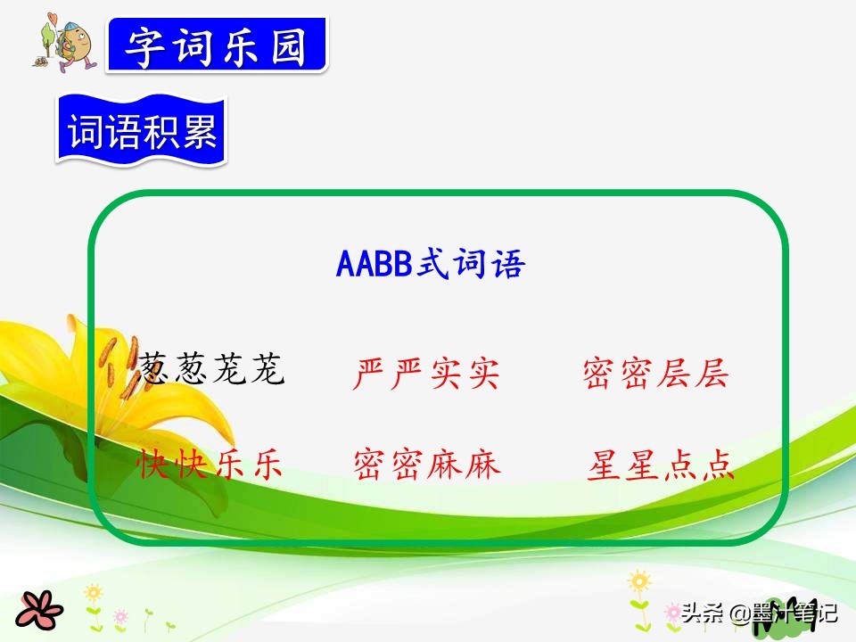 美丽的小兴安岭课文讲解人教版,三上语文美丽的小兴安岭课文讲解