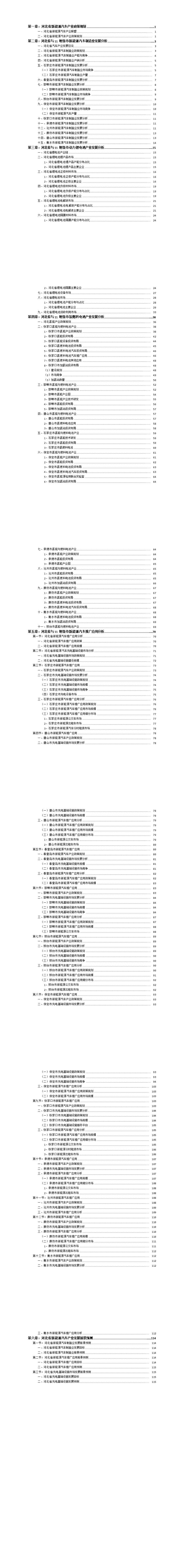 河北新能源汽车前景,河北省汽车产业发展政策