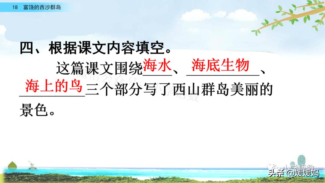 三年级第18课富饶的西沙群岛预习,3年级语文第18课富饶的西沙群岛