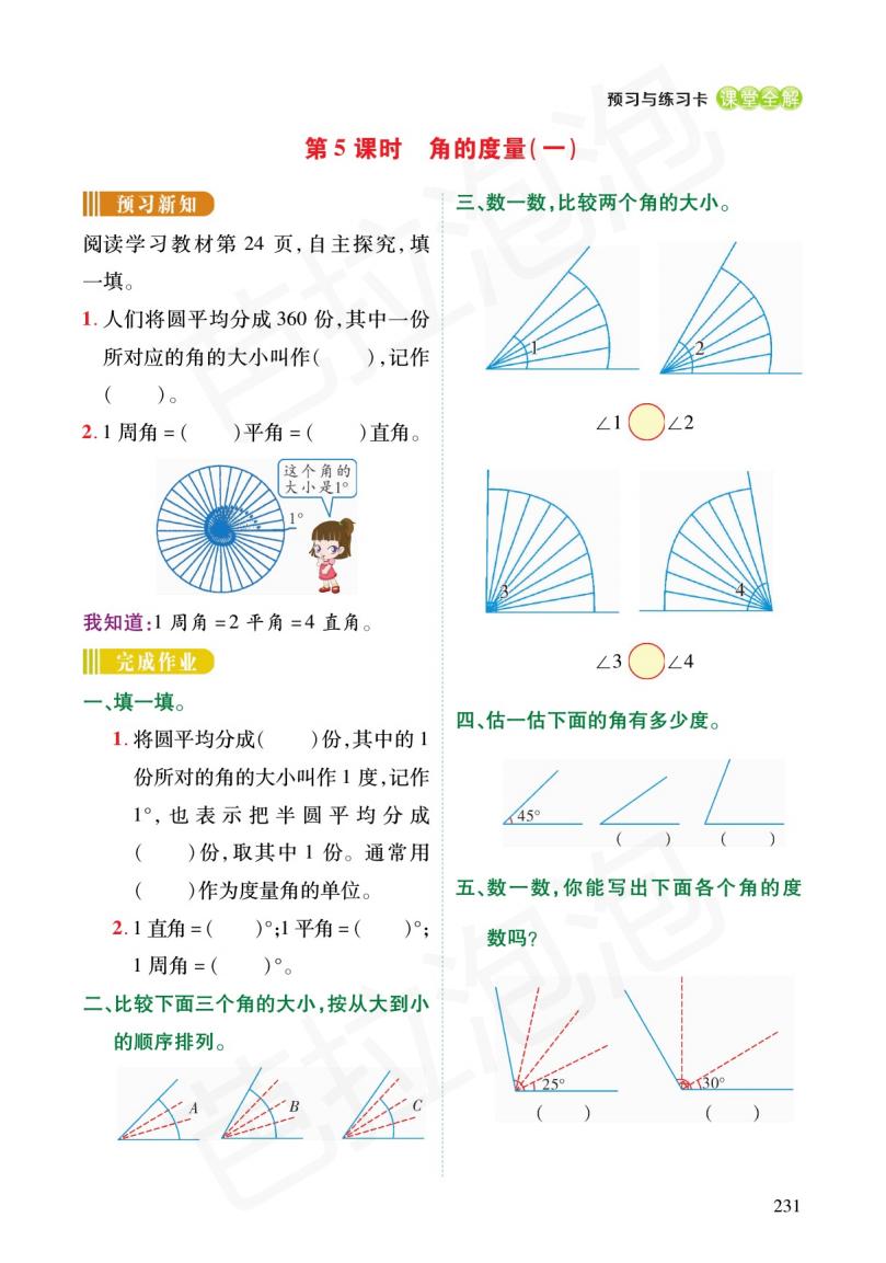 北师大版四年级数学练习四预习,四年级北师大版数学上预习资料