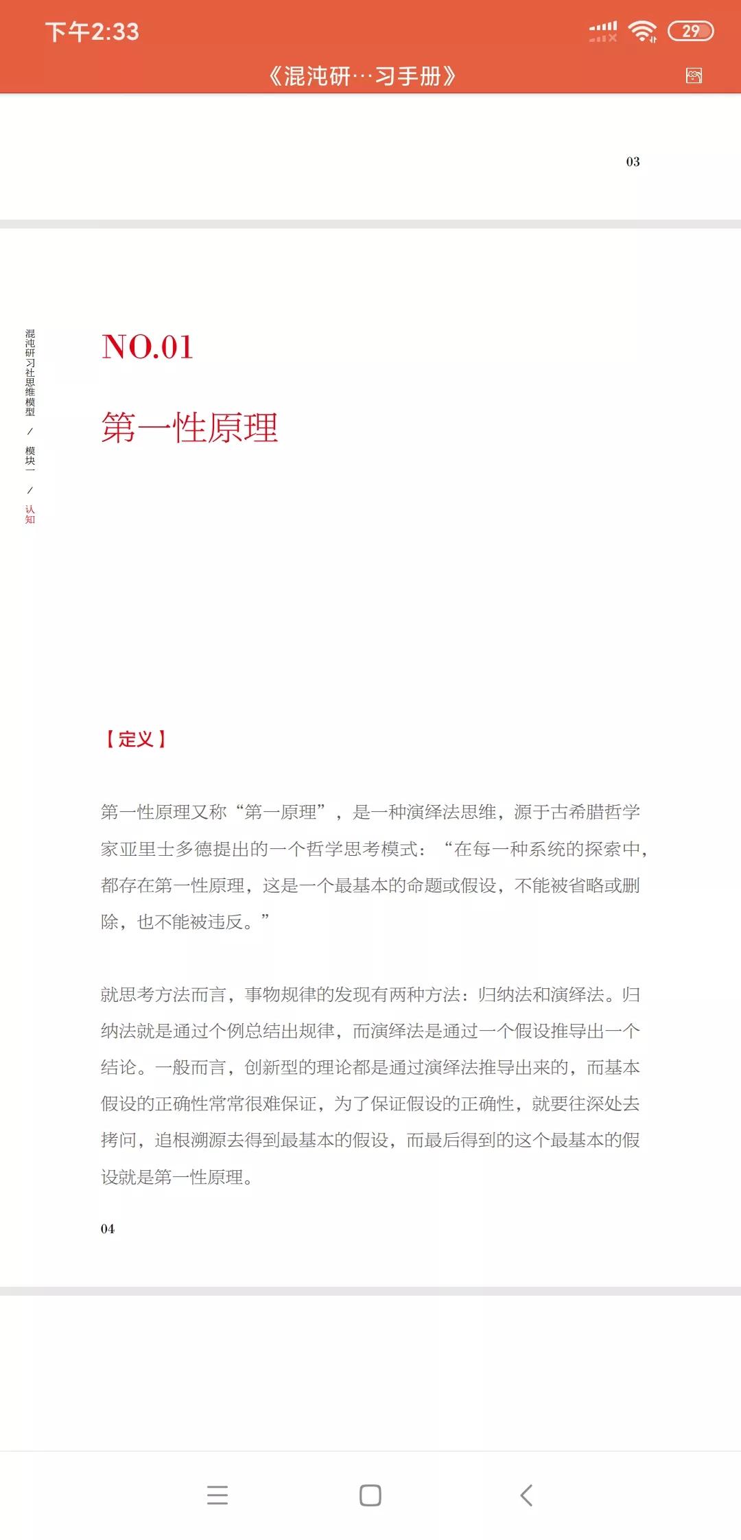 提升洞察力,提升认知思维能力的六种思考模型