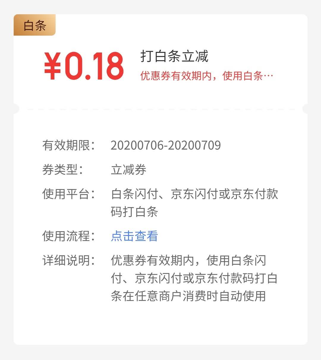 墨迹天气高温补贴，超过35°C免费喝雪碧！京东白条闪付券天天领