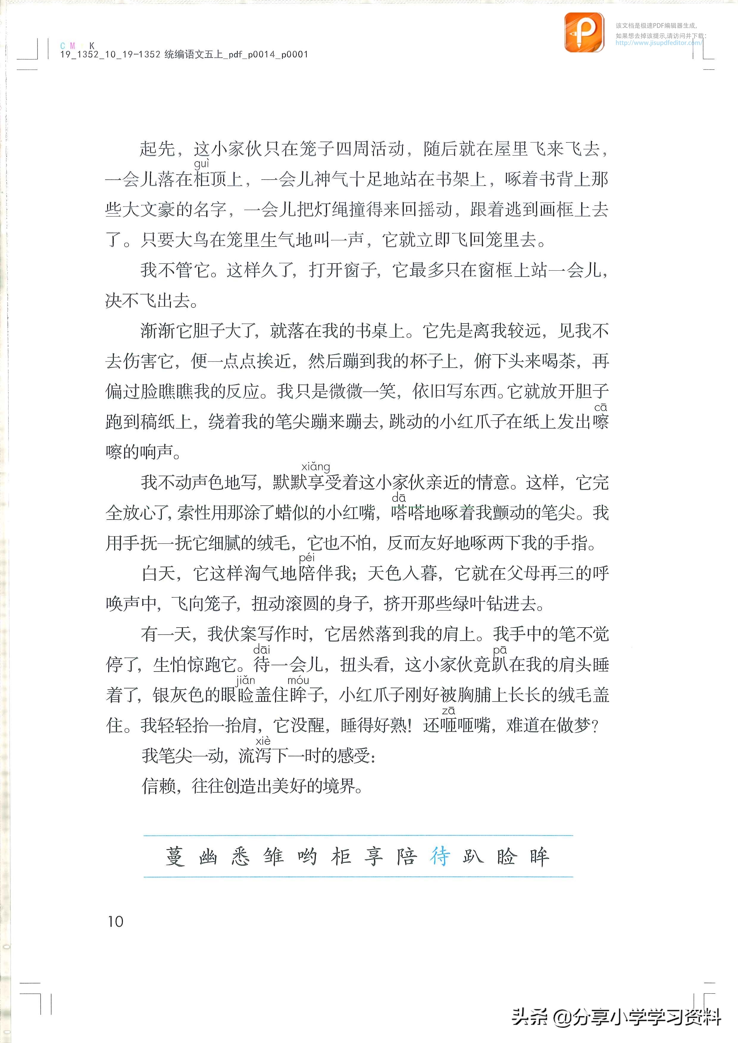 五年级上册语文电子书完整版词语,五年级上册语文练习册电子完整版