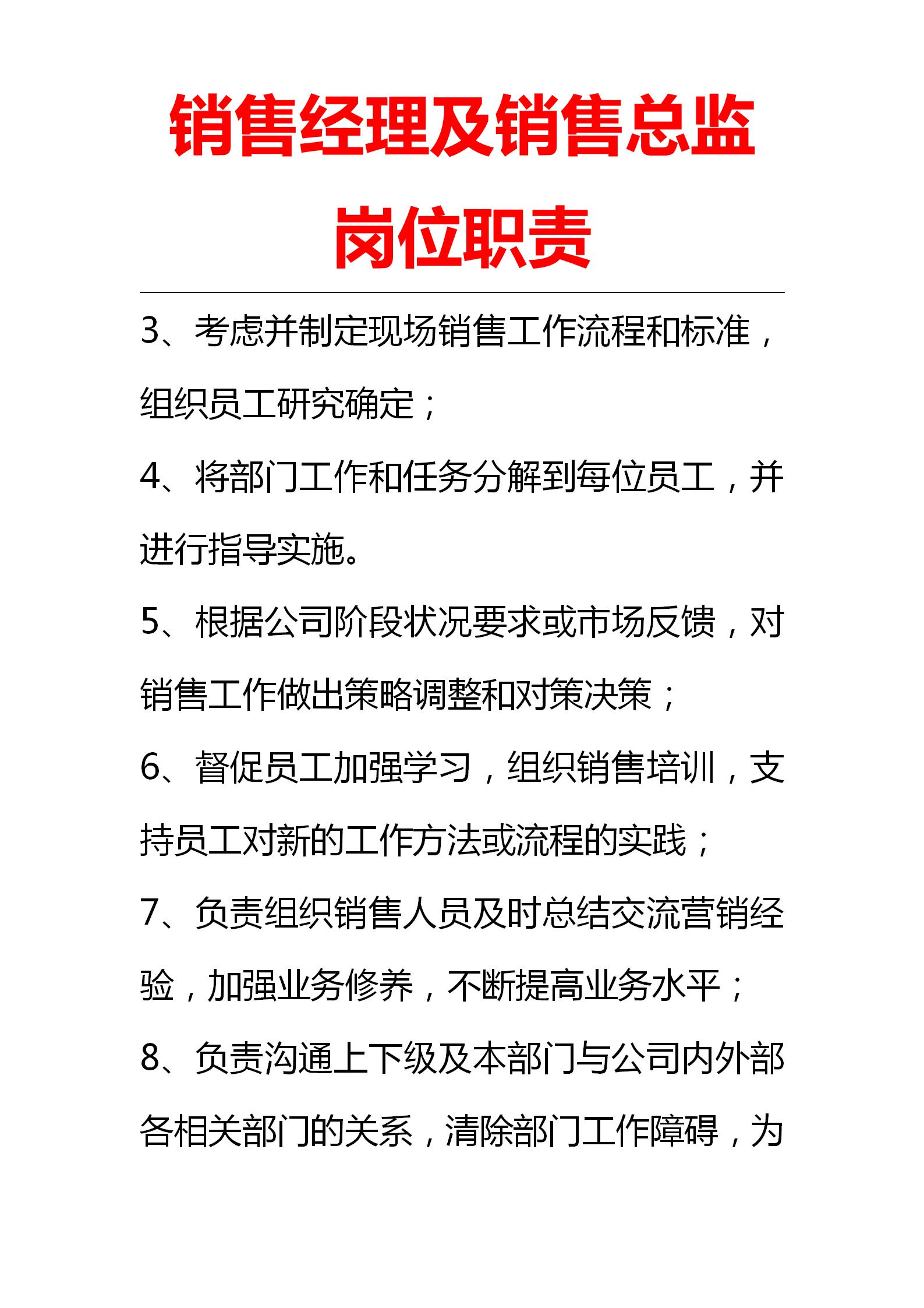 销售总监的工作职责和内容,销售经理岗位