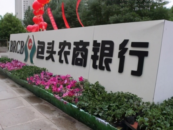 包头农商银行2016年年报,包头农商行发生了什么