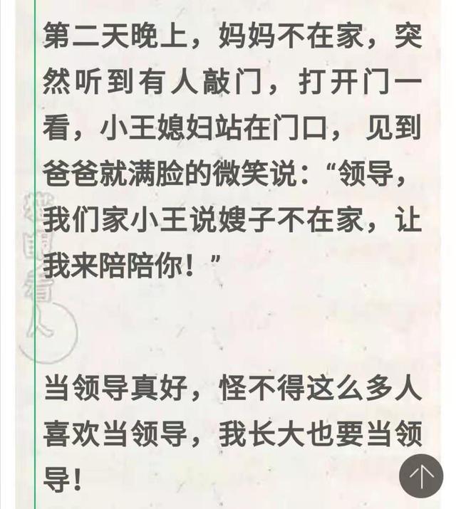 小学生作文“我长大也要当领导”，网友称赞：从小立下革命志