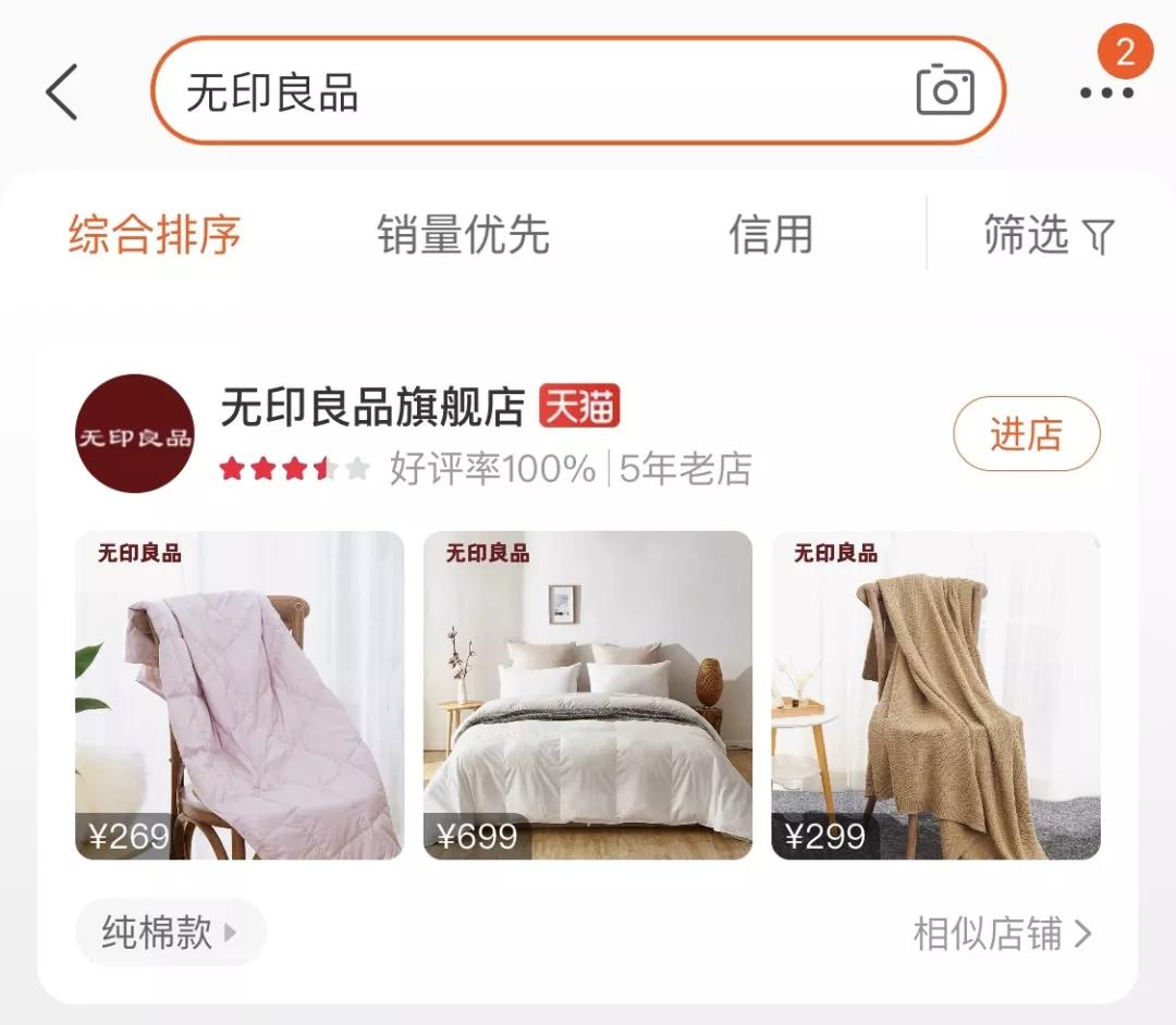 无印良品假货的新闻,无印良品山寨官司事件