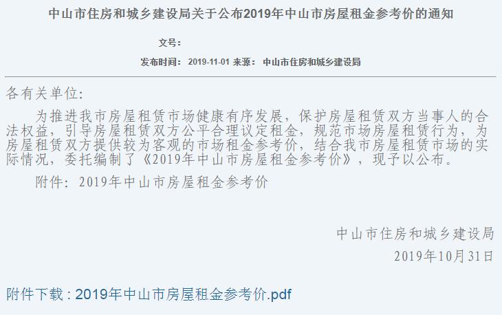 中山租房价格一览表最新,中山市中心城区租房价格