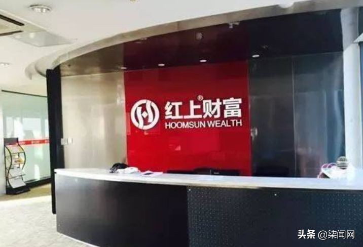 红上财富再发声：名单中所有人必须退佣，包括实习生、保洁等