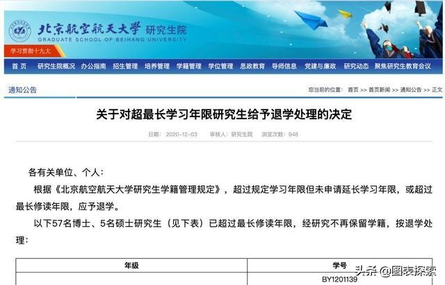 北航清退404名研究生的报道,北航值不值得考研究生