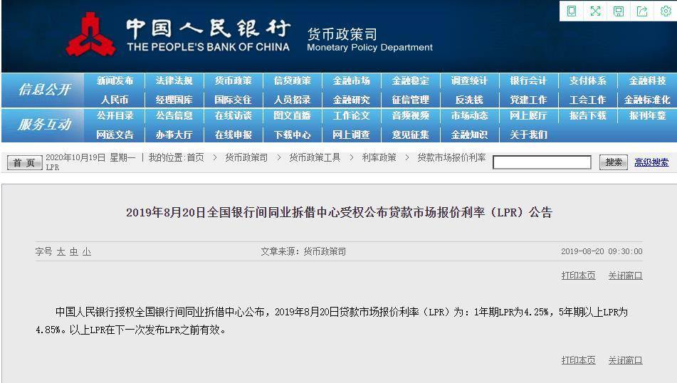 lpr变动怎么看贷款利率,知道lpr贷款怎么算利息