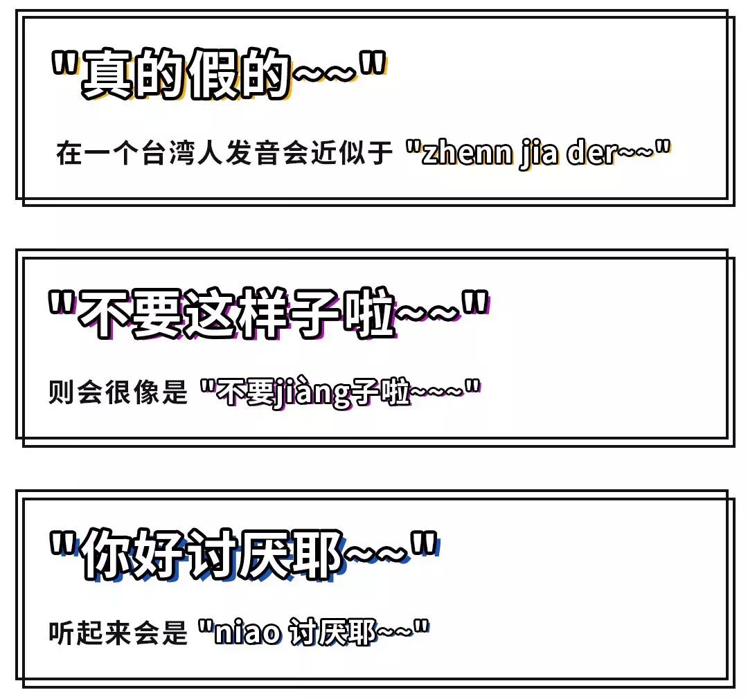 当东北腔遇上台湾腔哪个会被带偏,东北腔台湾