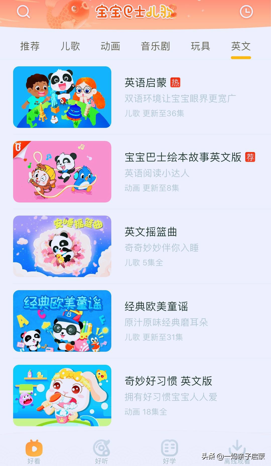 启蒙英语儿歌大全小视频,英语启蒙儿歌全集100首