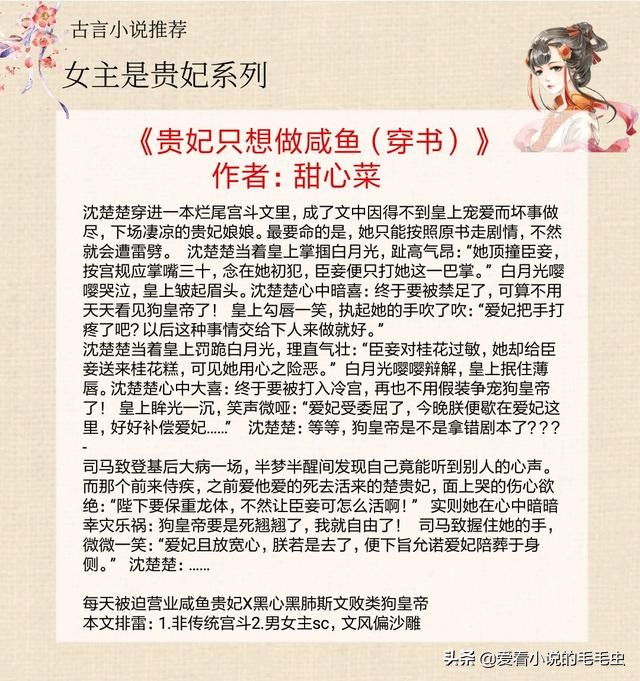 贵妃裙下臣全文免费阅读完整版,古言女主开后宫的小说推荐