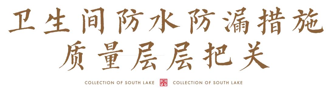 防水行业的工匠精神,防水十大创新技术