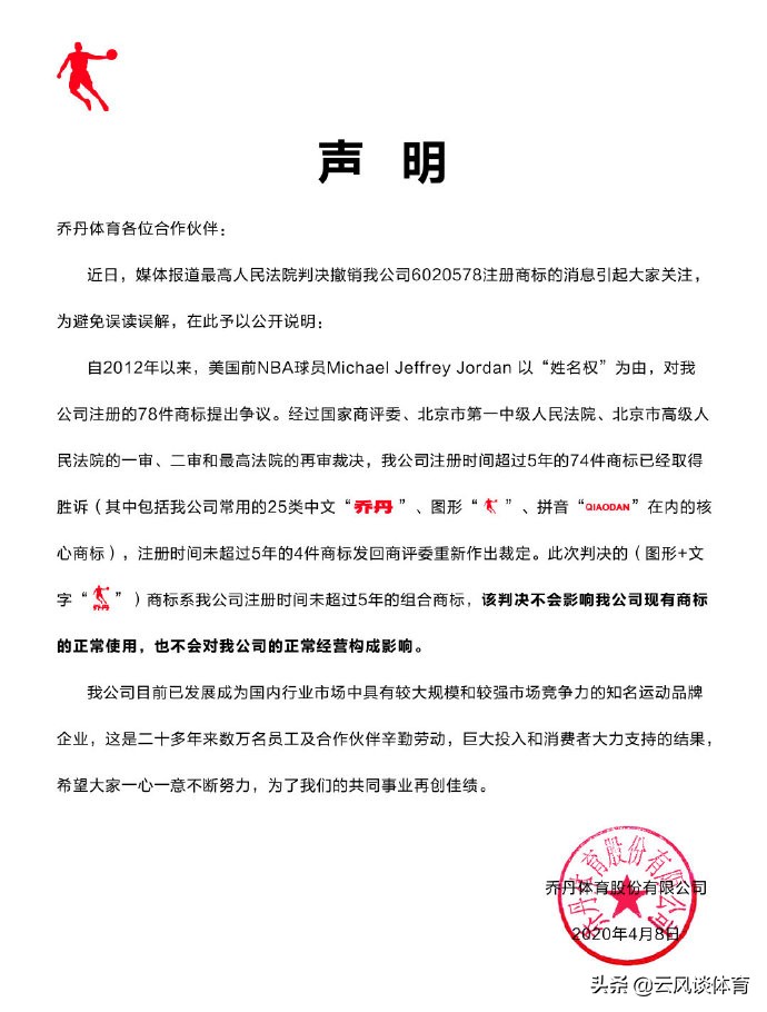 中国乔丹辩解原视频,中国乔丹最新消息