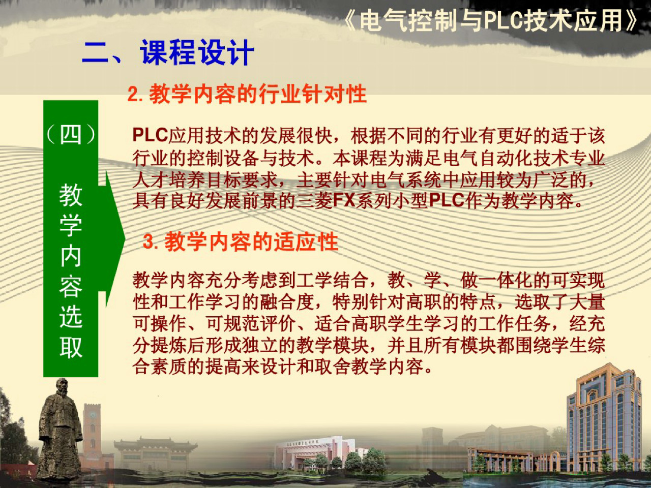 电气控制与plc内容整理,电气及plc控制技术ppt