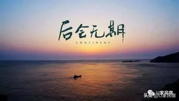 绝美落日、满天星河，向往的乌托邦就在东极岛临海而居的民宿里