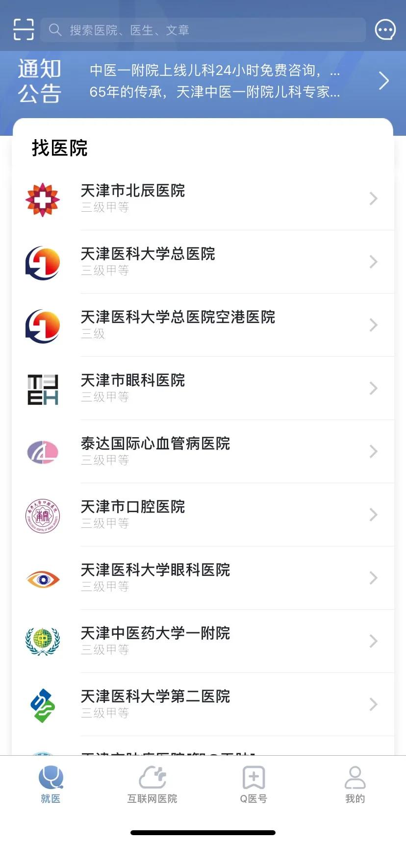 天津北辰换驾照体检地点,北辰医院驾驶员体检换证入口