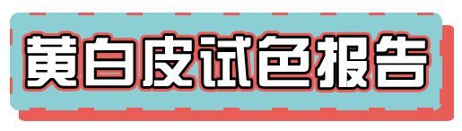 适合素颜涂的口红集合,涂完一整支口红