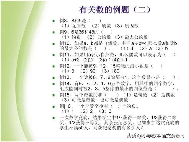 小升初数学复习PPT:数的运算、代数与几何初步知识、比与比例