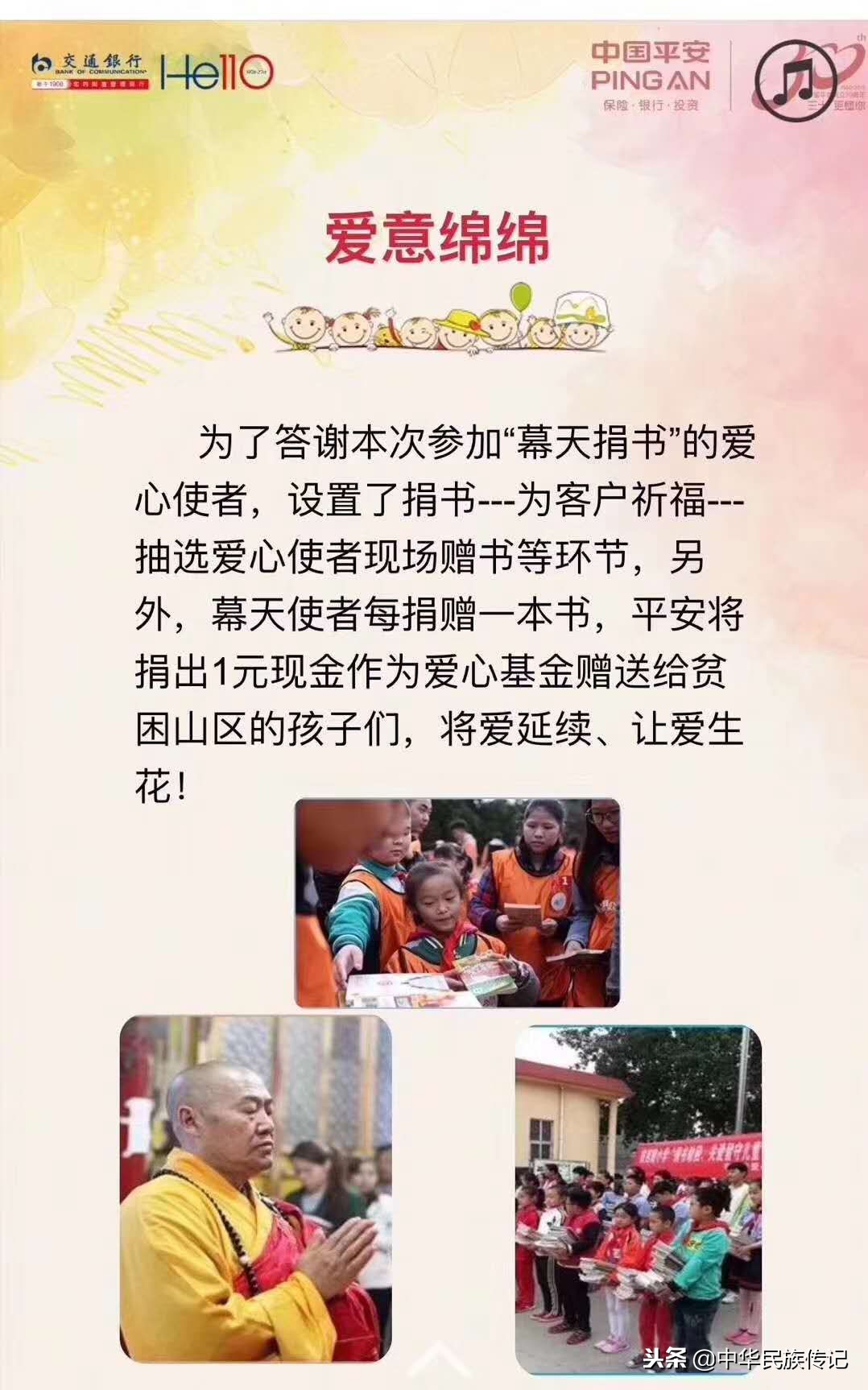 慈善人士周轶向“幕天捐书”项目捐赠小学生作文辅导系列丛书