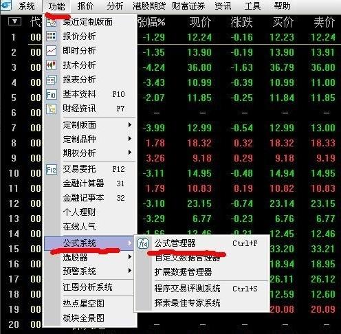 怎样在炒股软件中加入选股公式,炒股秘籍短线识别涨停板