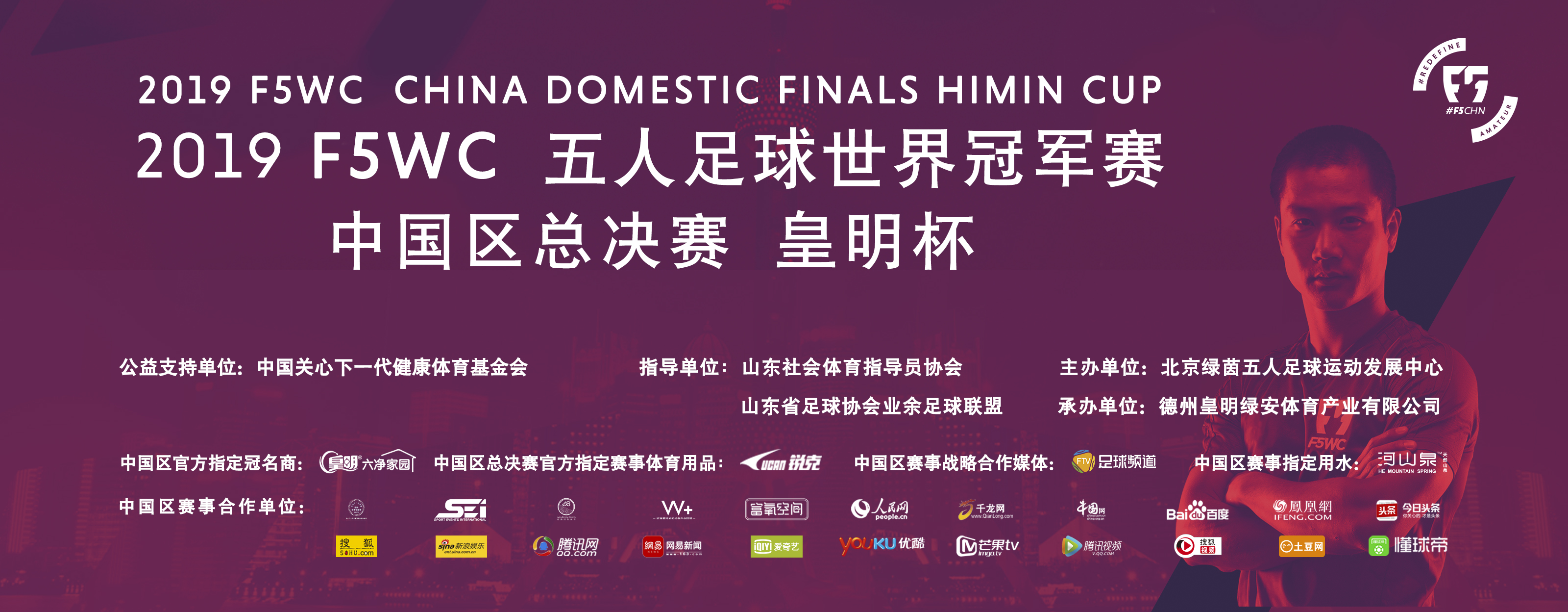 f5wc中国区赛,2018f5wc卡尔美中国区总决赛