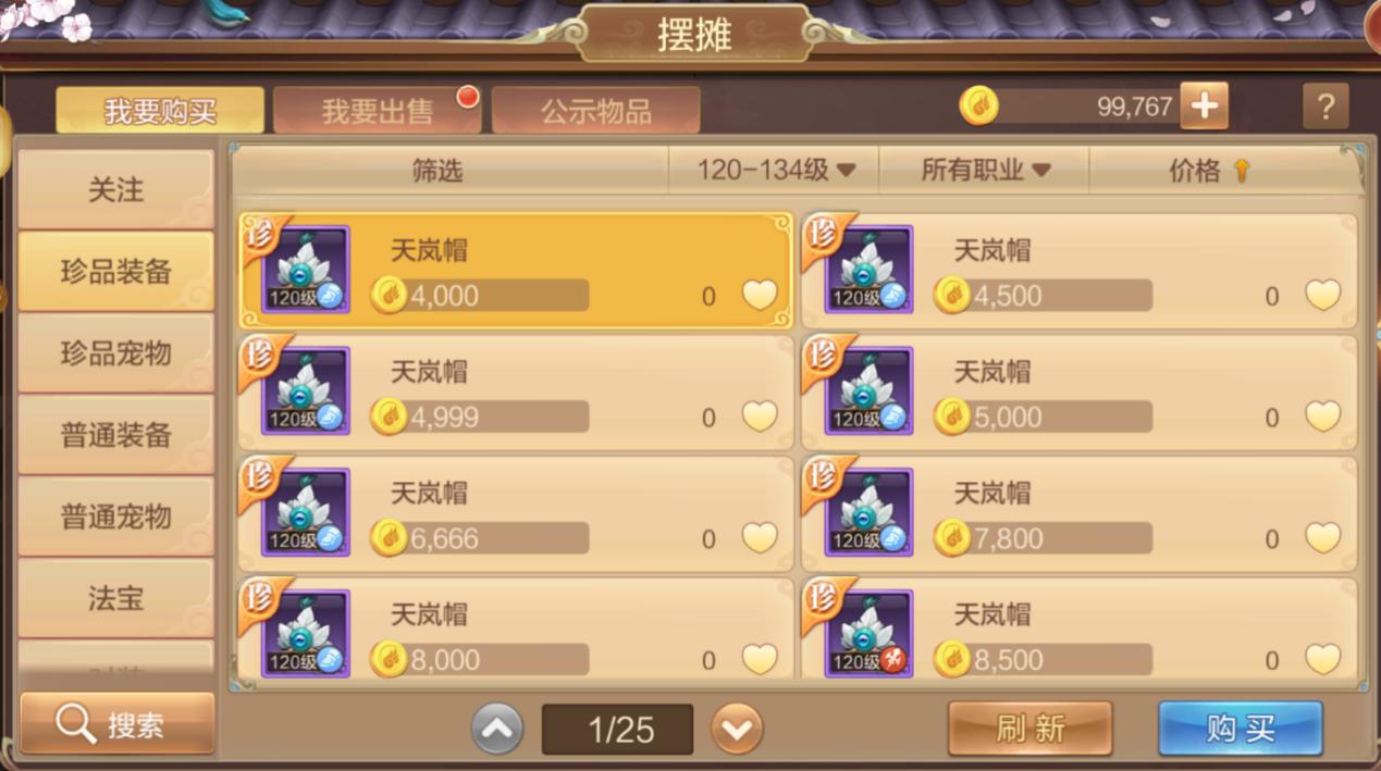 自由幻想手游摆摊交易查询,自由幻想金币交易方法