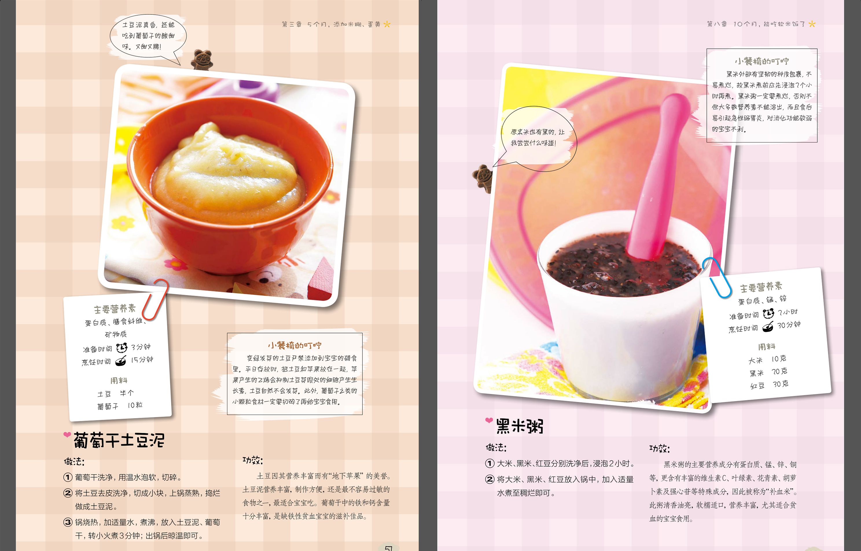 13个月的宝宝辅食粥的做法好消化,宝宝辅食6-12个月营养粥视频