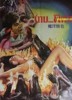 盘点10部降头系列电影,关于降头特别经典的电影