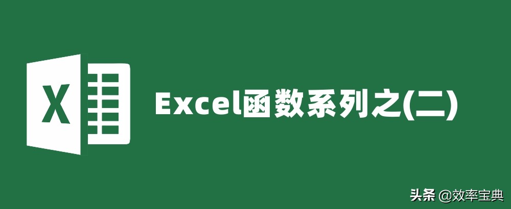 Excel小技巧系列之多重IF