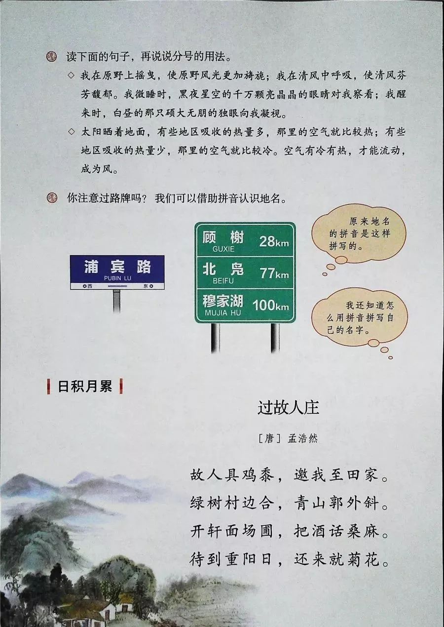 2022年六年级下册语文电子课本,北师大版六年级下册语文电子课本