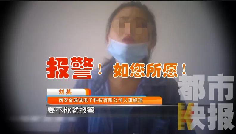 西安一公司体检费,西安应聘骗取体检费用