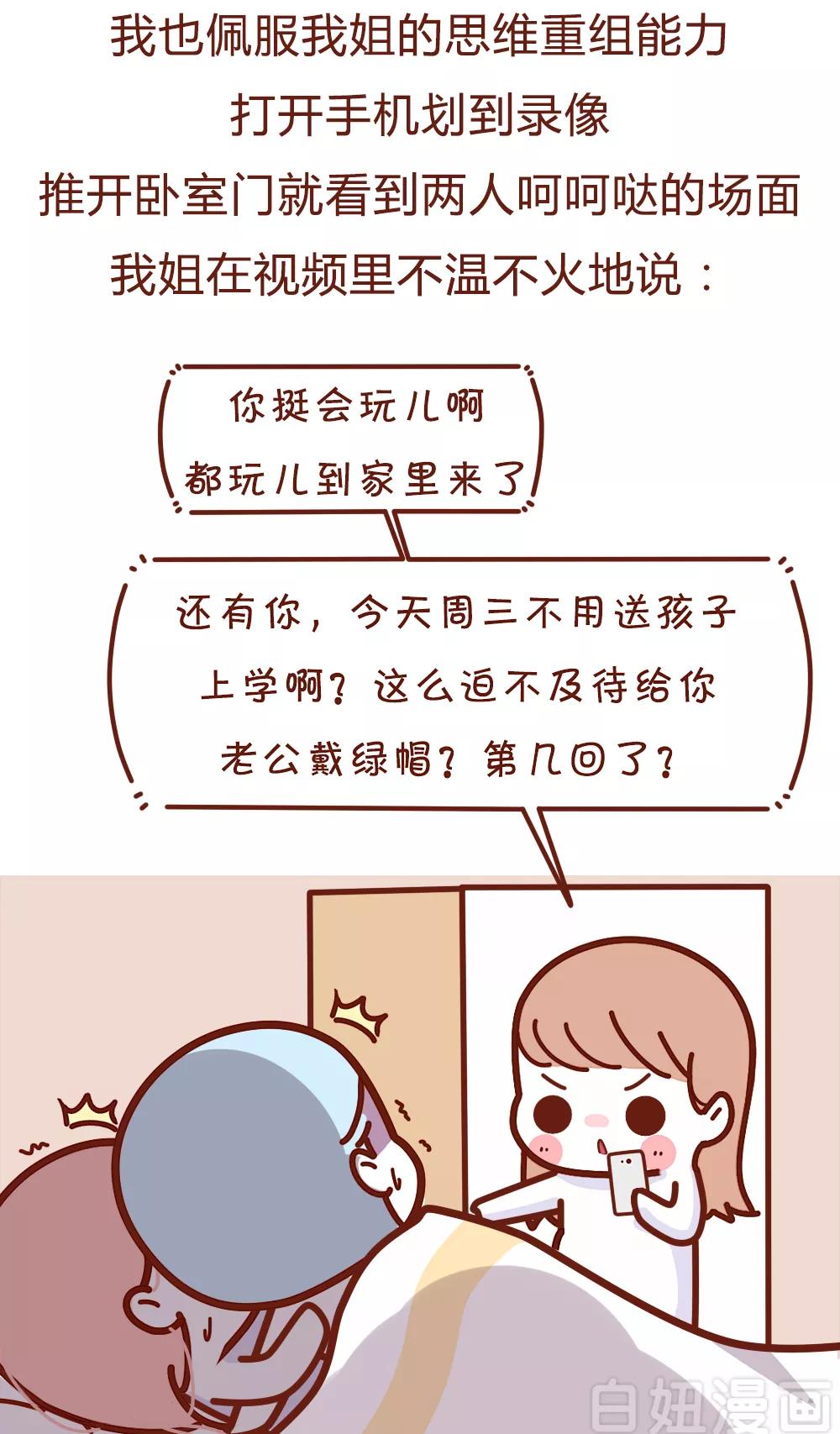 女子出轨被抓完整版,人性出轨漫画