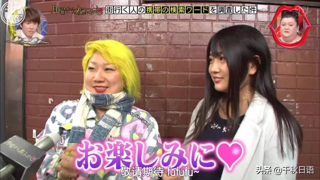 《月曜夜未央》企划：日本人手机搜索记录大揭秘