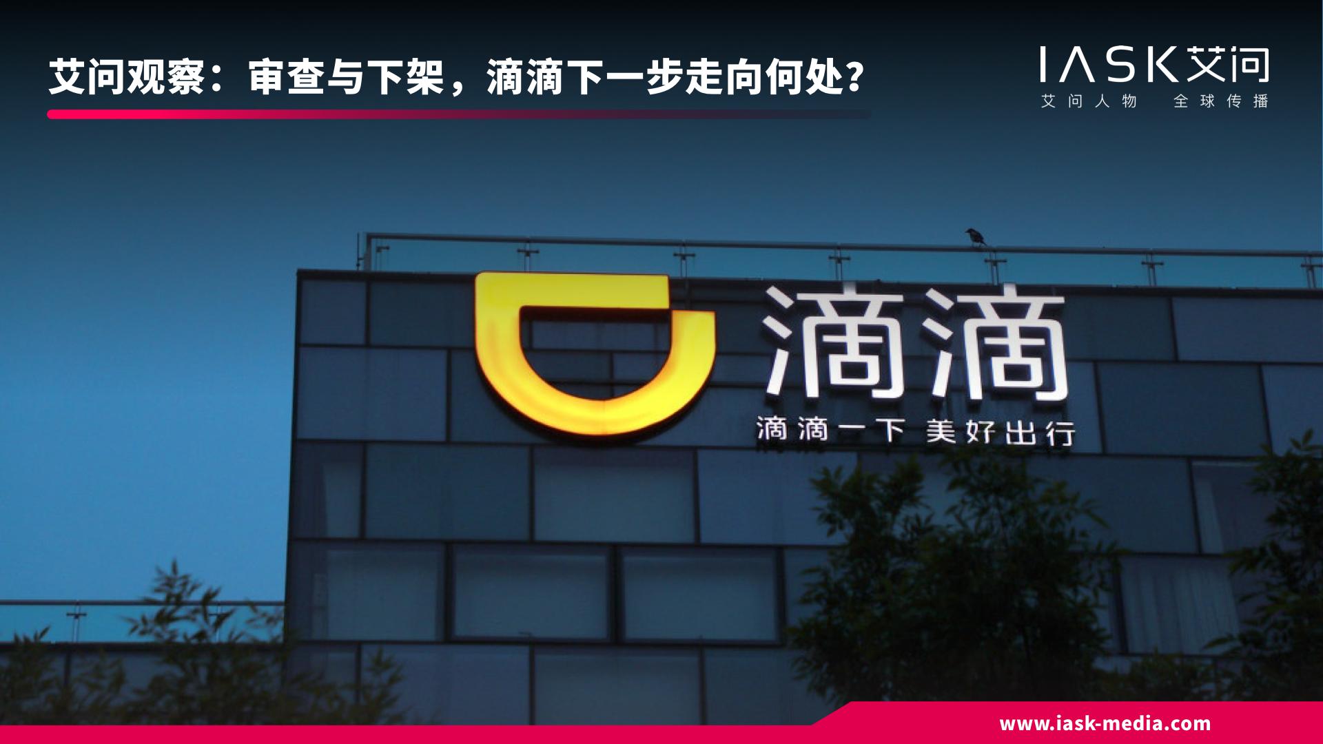 滴滴最新审查结果,滴滴审查结束了吗