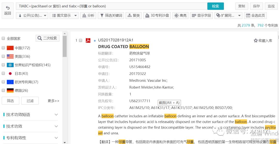 载药球囊导管——谁是行业的“大独裁者”？（转载）