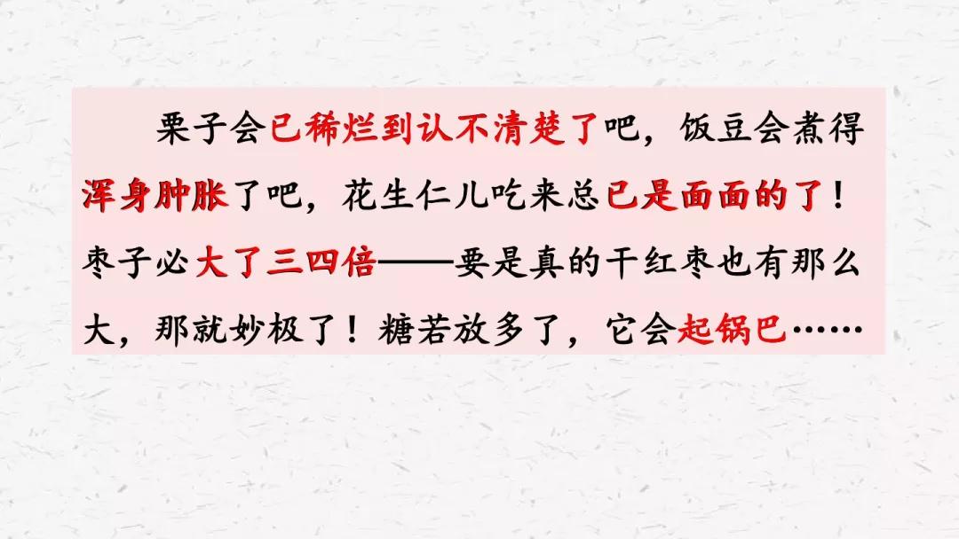 部编版六年级语文下册腊八粥预习,六年级下册语文腊八粥小练笔100字