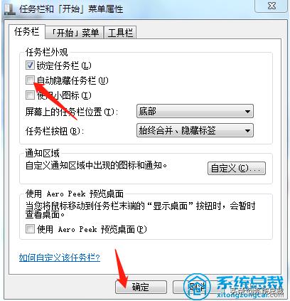 win7电脑任务栏不显示图标怎么办,win7任务栏部分图标不见了