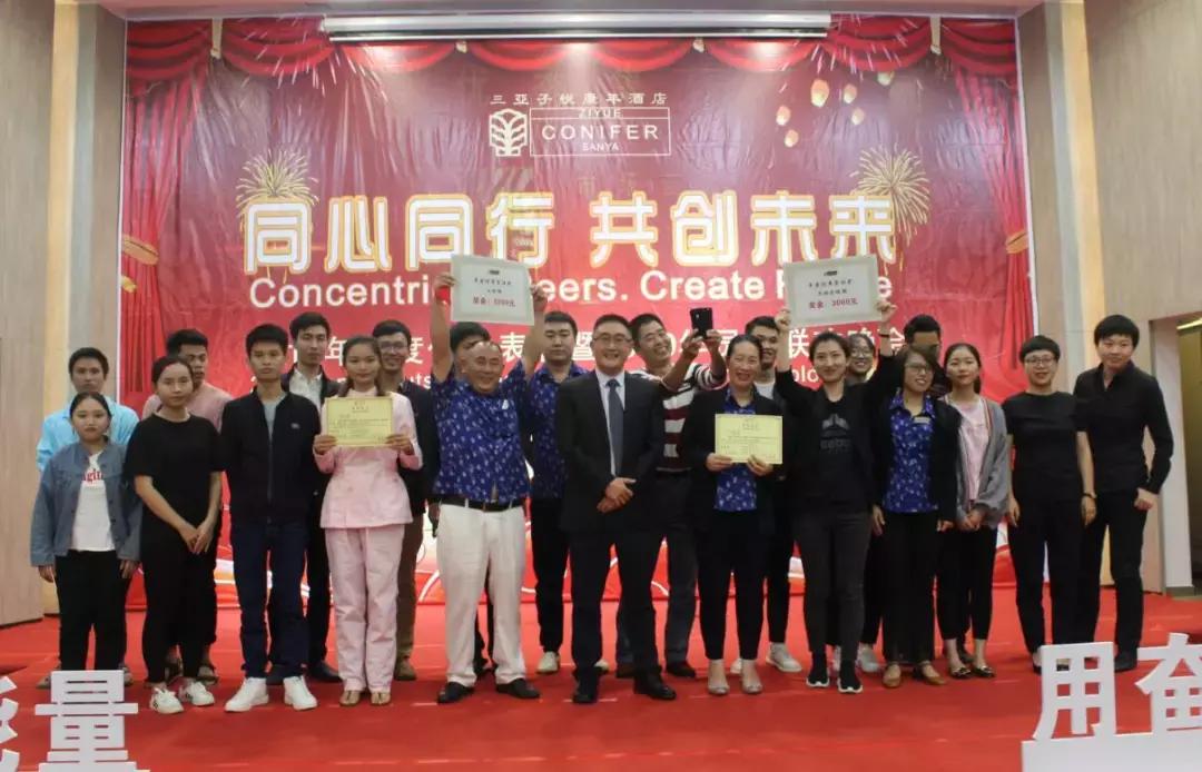 同心同行·共创未来｜三亚子悦康年酒店员工晚会完美谢幕
