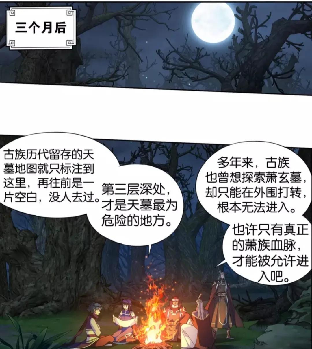 斗破苍穹游戏260,斗破苍穹903章