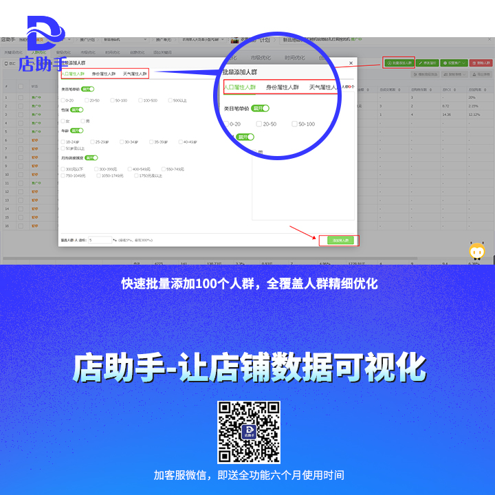 每日一推-店助手插件