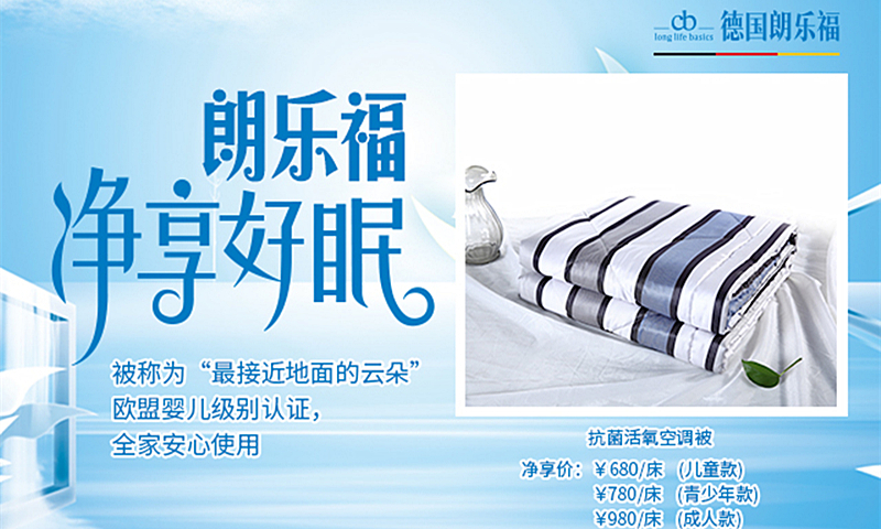 “净”享好眠！德国朗乐福床垫新品夏季优惠进行中...