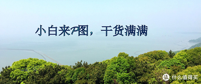 p图技术很强的技巧,30秒p图软件