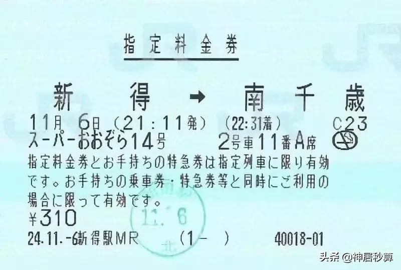 日本新干线坐过站了怎么办,乘坐新干线的第一视角