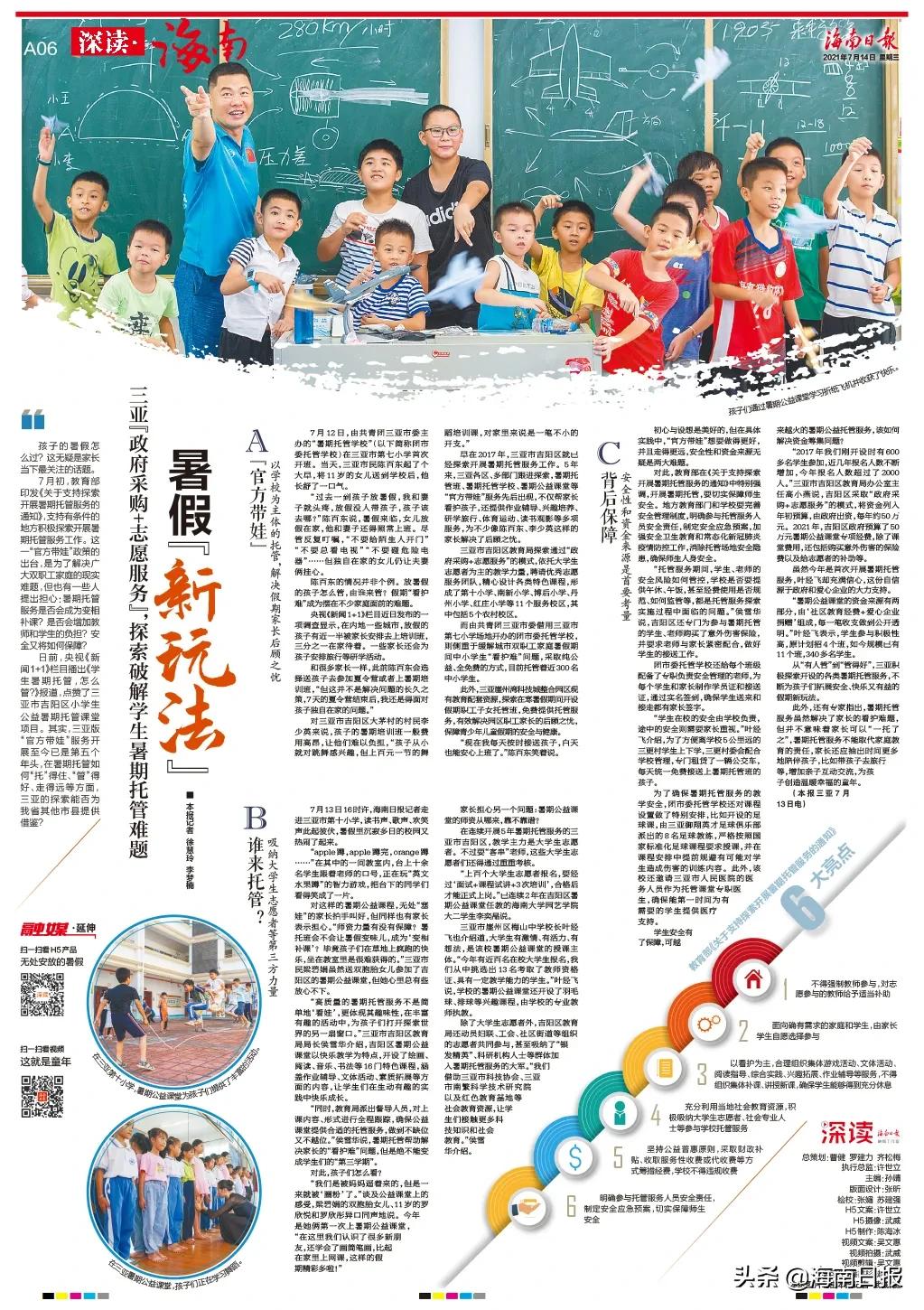 三亚带娃托管,三亚儿童暑假托管