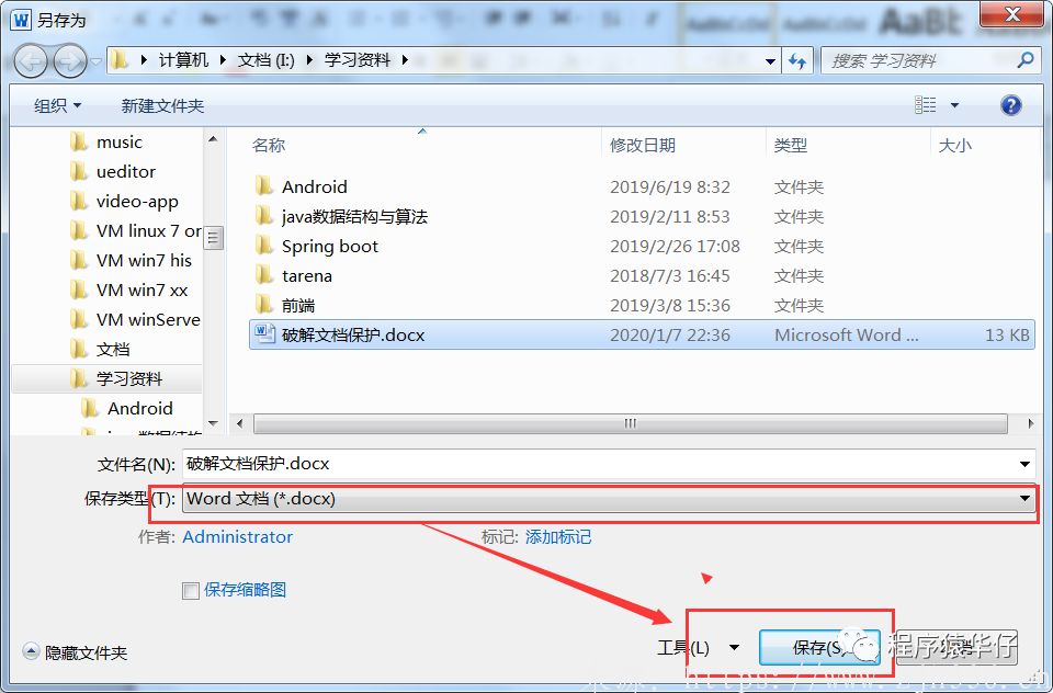 用word软件解密word文档,word怎么解密保护文档