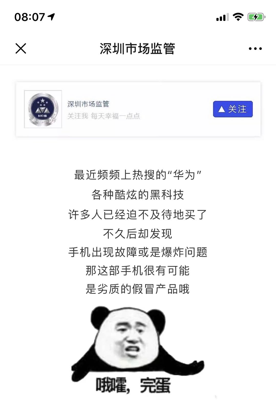 极客修华为最新消息,极客修华为事件始末